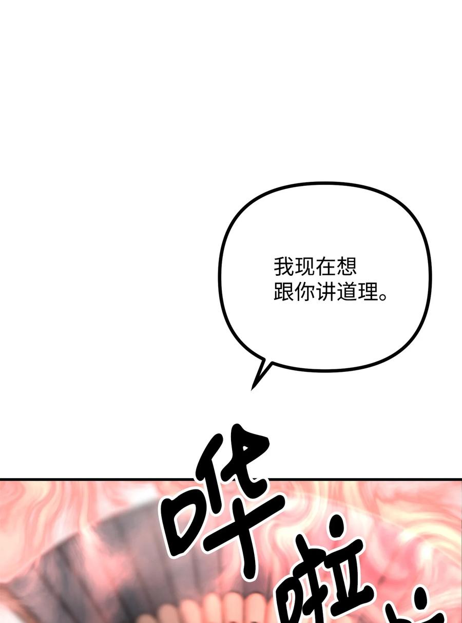 看见鬼怪的公爵夫人 18 改变战术 第87页