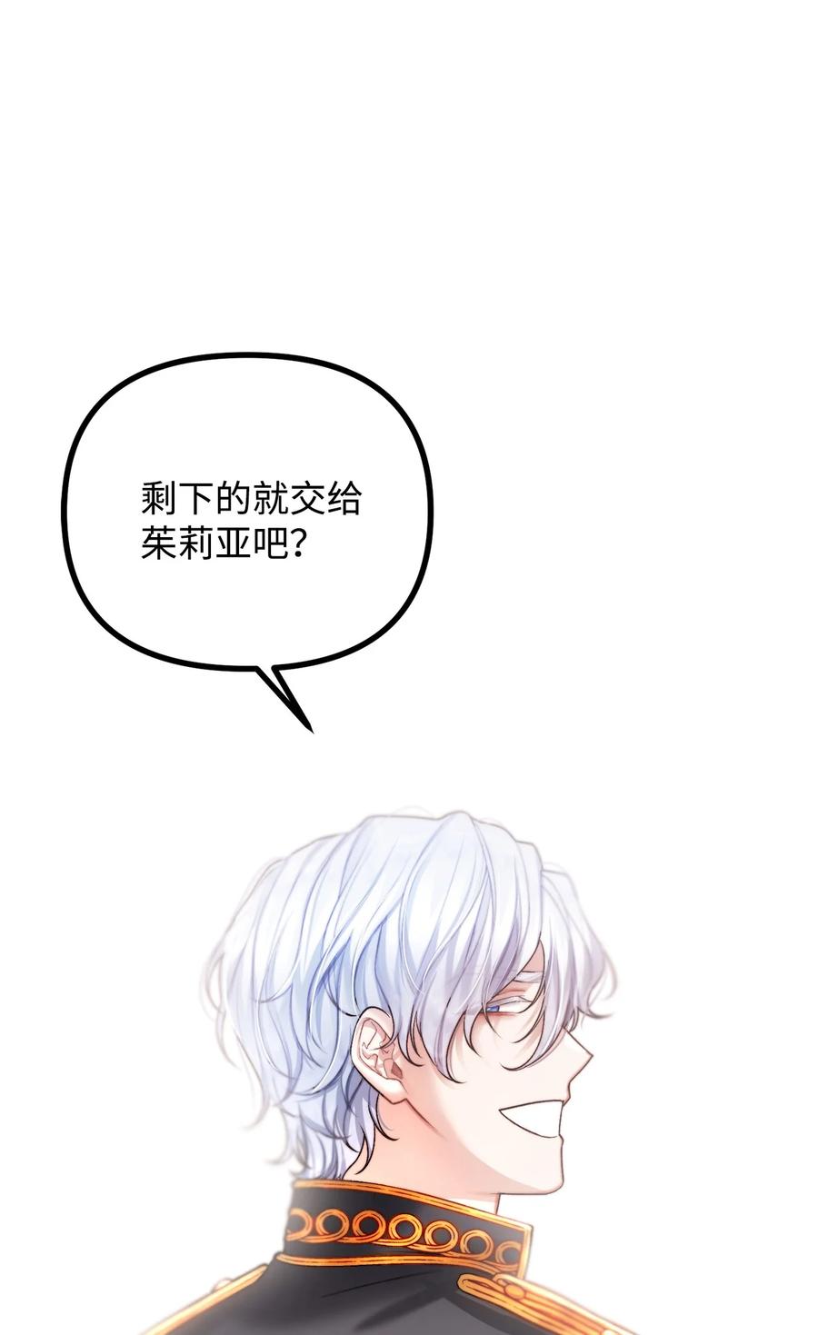 看见鬼怪的公爵夫人 18 改变战术 第41页