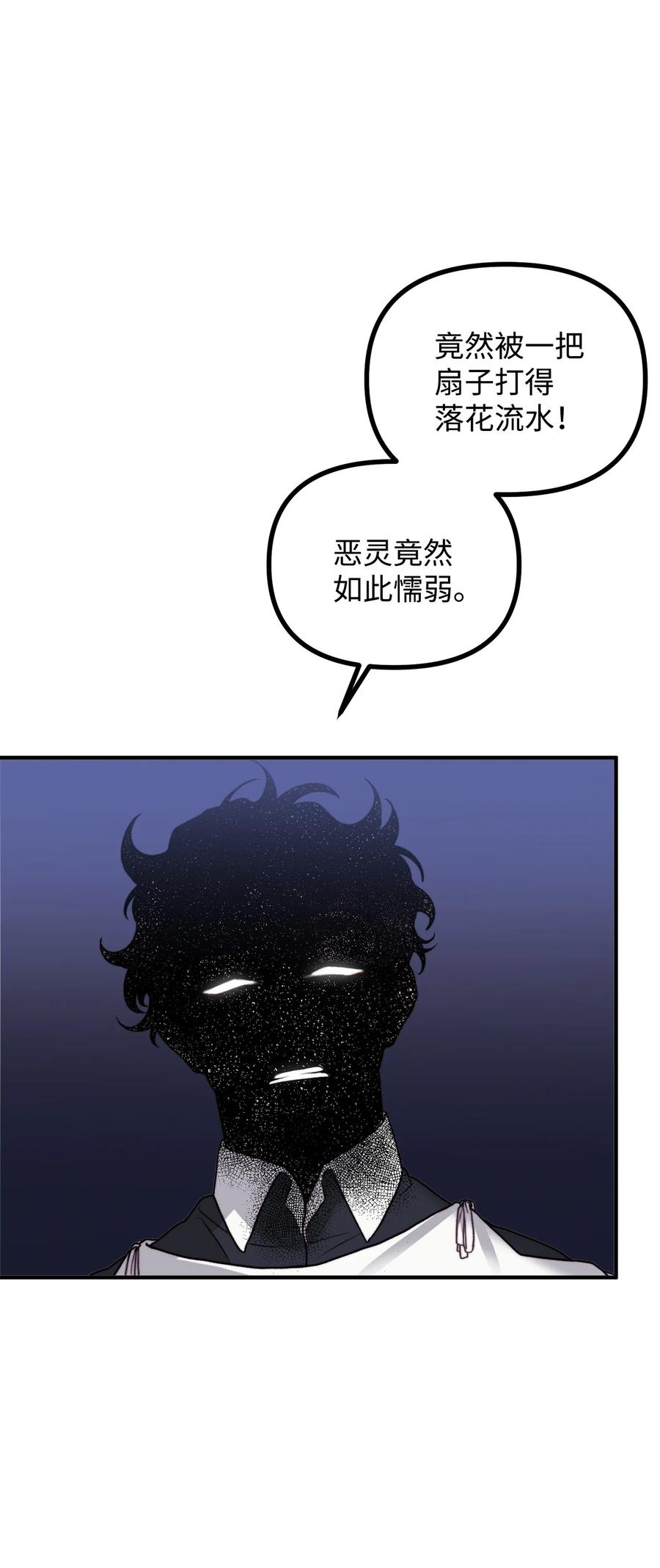 看见鬼怪的公爵夫人 18 改变战术 第68页