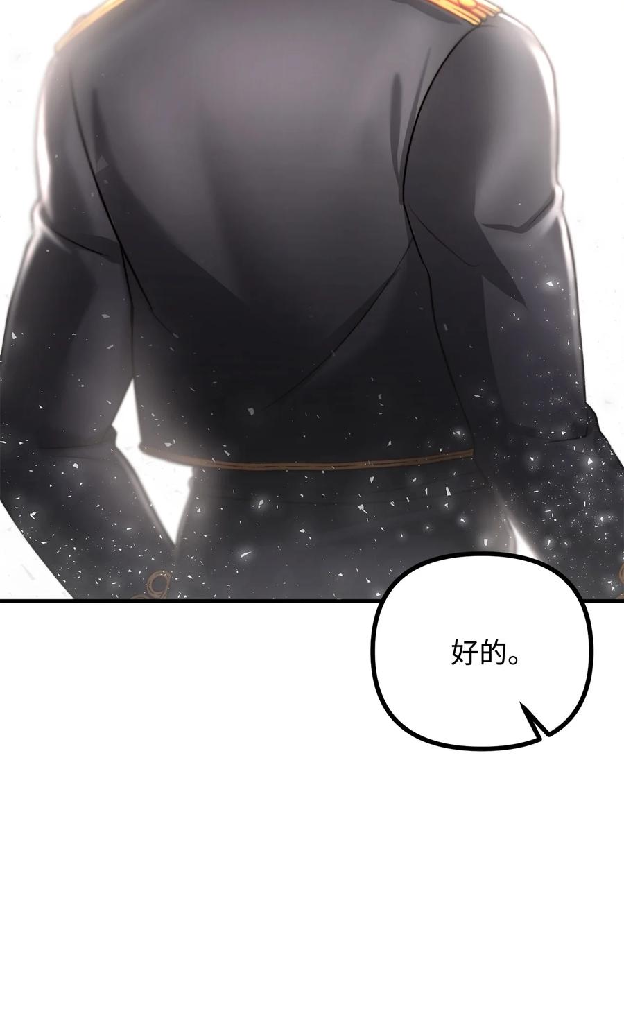 看见鬼怪的公爵夫人 18 改变战术 第42页