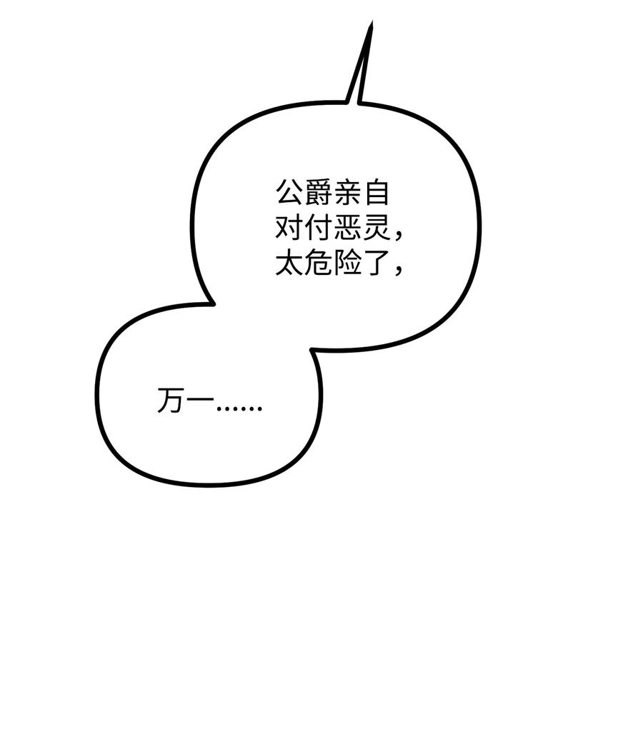 看见鬼怪的公爵夫人 18 改变战术 第74页
