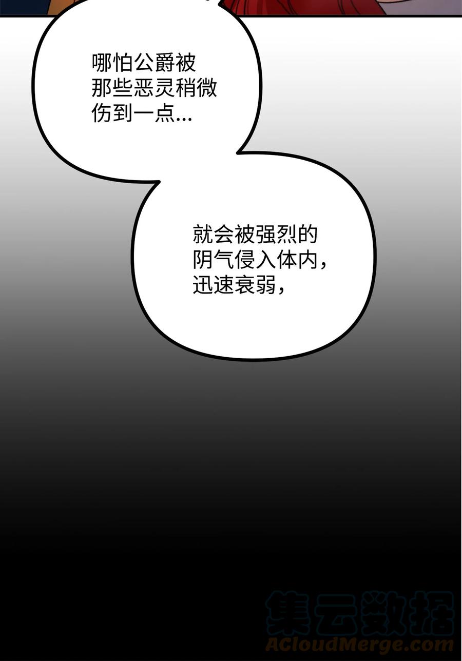 看见鬼怪的公爵夫人 18 改变战术 第76页
