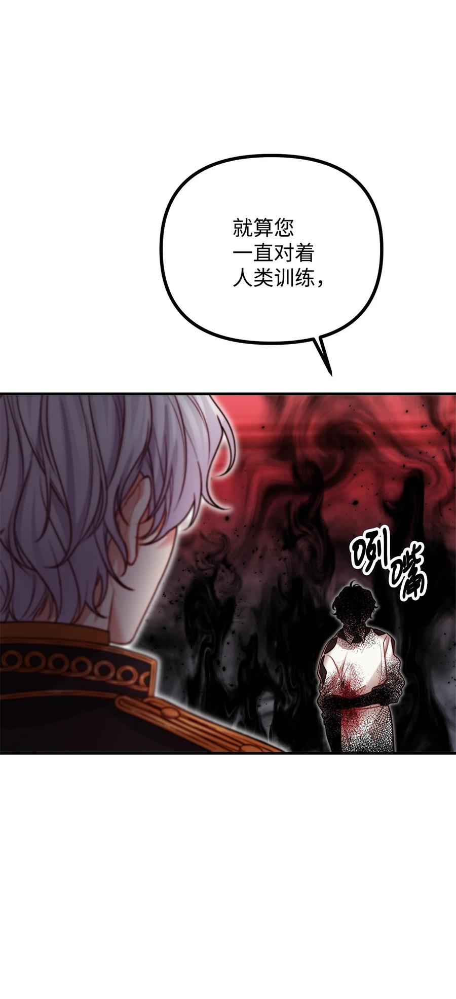 看见鬼怪的公爵夫人 18 改变战术 第20页