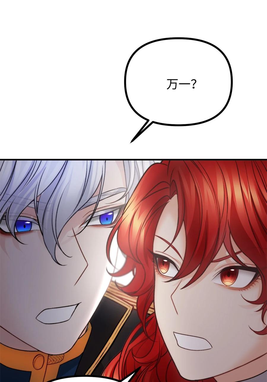 看见鬼怪的公爵夫人 18 改变战术 第75页