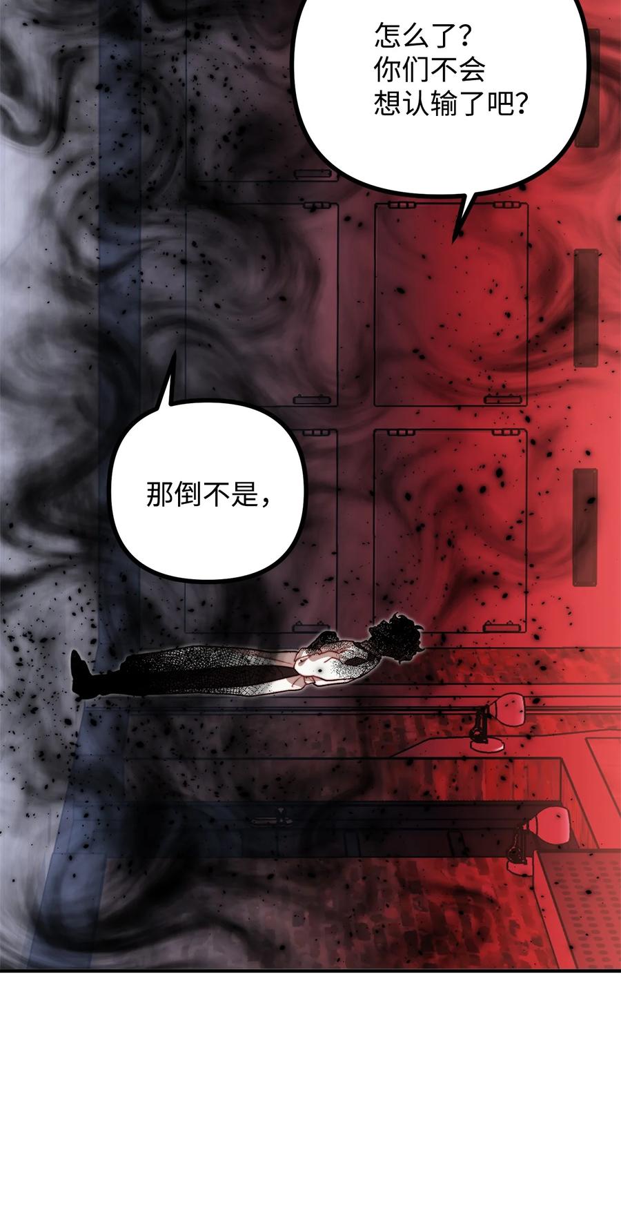 看见鬼怪的公爵夫人 18 改变战术 第86页
