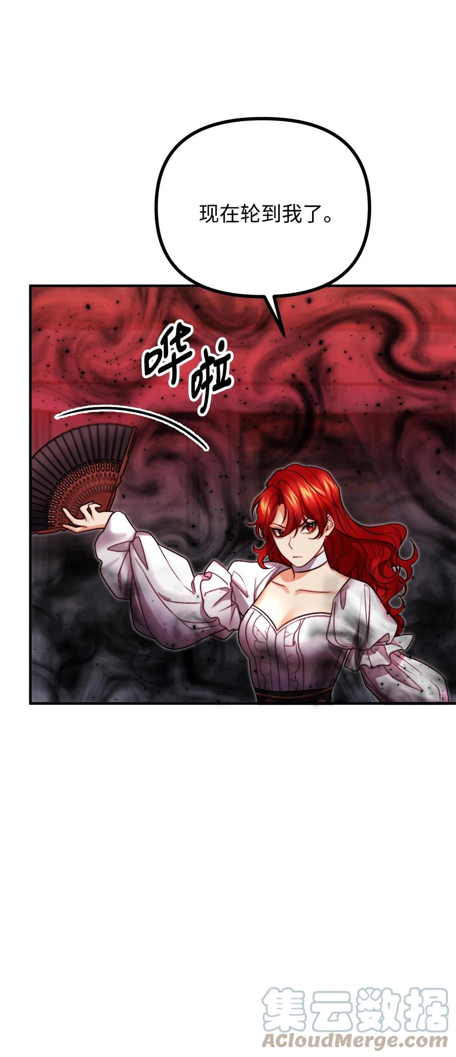 看见鬼怪的公爵夫人 18 改变战术 第61页