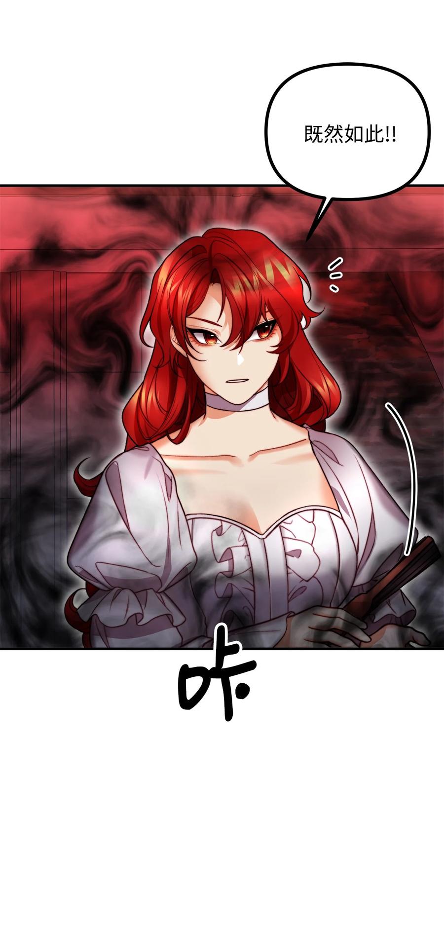 看见鬼怪的公爵夫人 18 改变战术 第3页