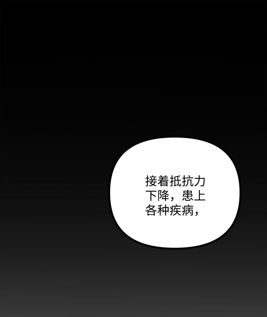 看见鬼怪的公爵夫人 18 改变战术 第77页