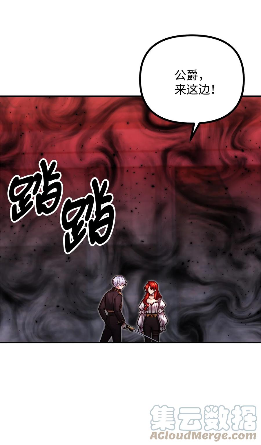 看见鬼怪的公爵夫人 18 改变战术 第67页