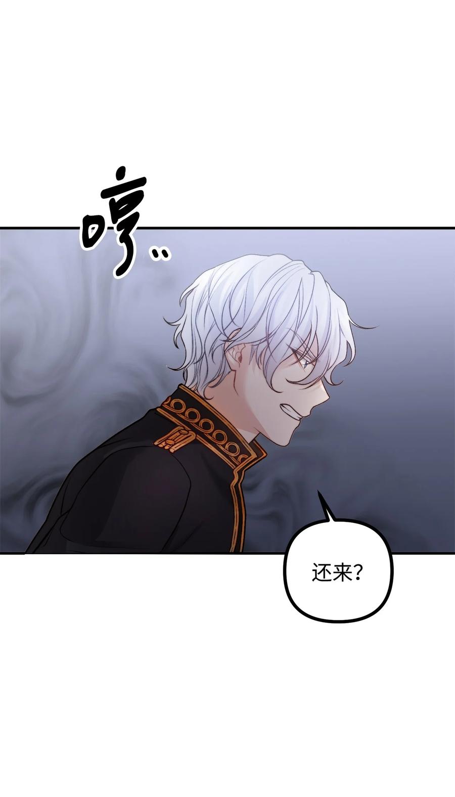看见鬼怪的公爵夫人 18 改变战术 第59页