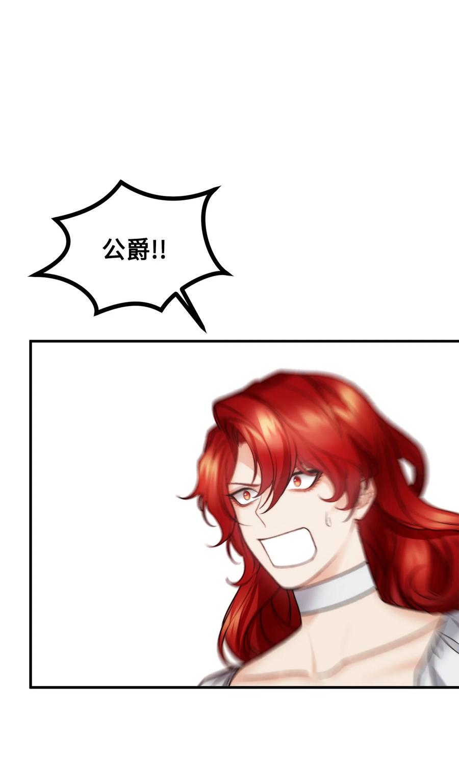 看见鬼怪的公爵夫人 18 改变战术 第5页