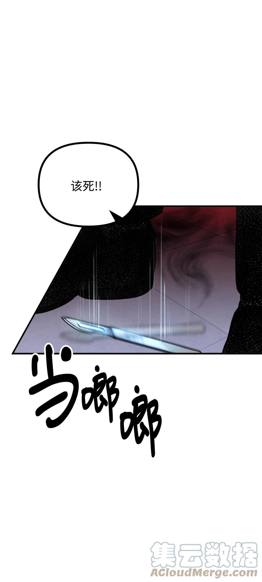 看见鬼怪的公爵夫人 18 改变战术 第13页