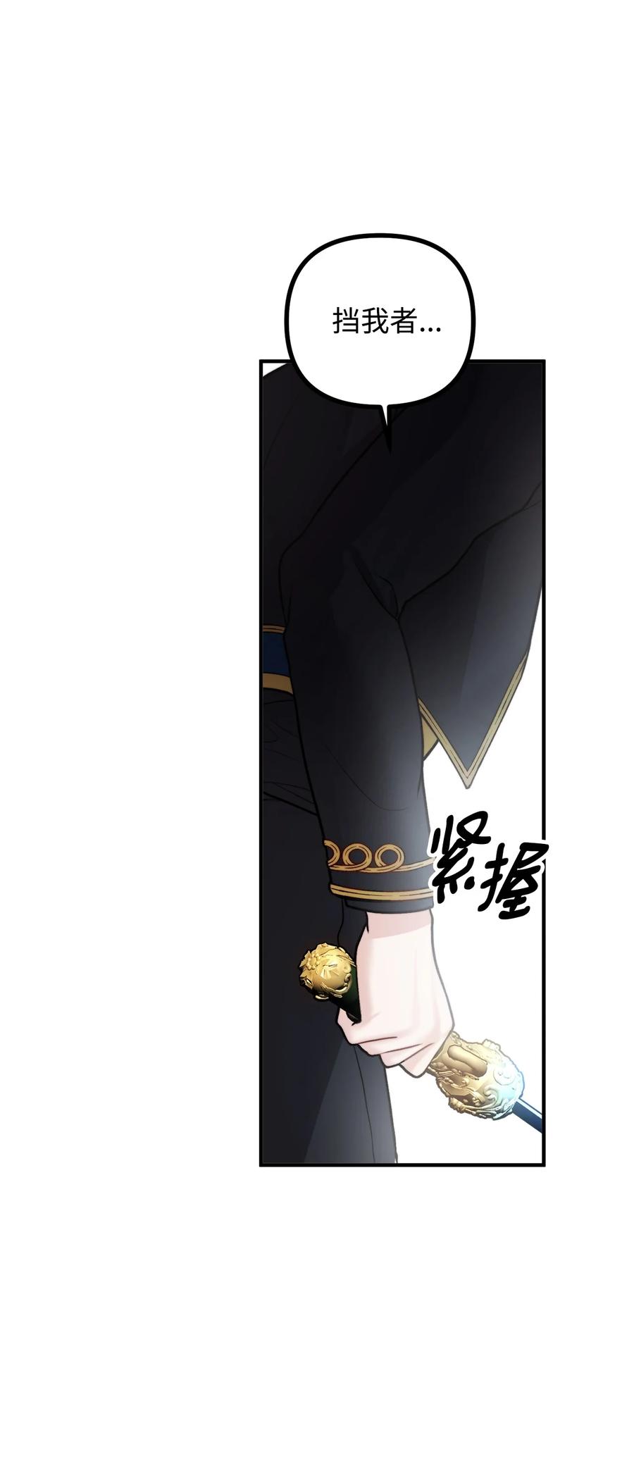 看见鬼怪的公爵夫人 18 改变战术 第50页