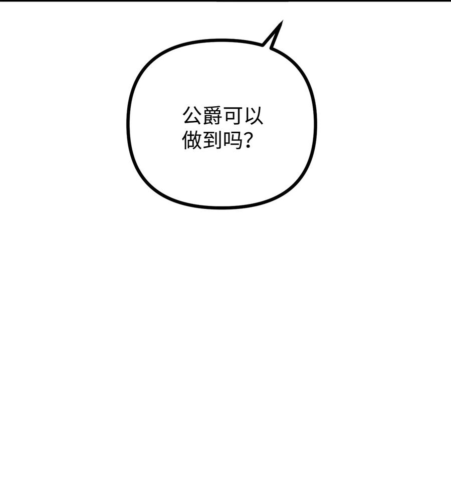 看见鬼怪的公爵夫人 18 改变战术 第39页