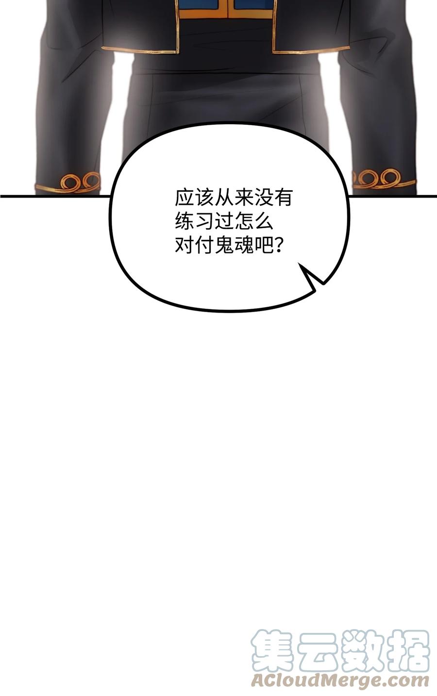 看见鬼怪的公爵夫人 18 改变战术 第22页