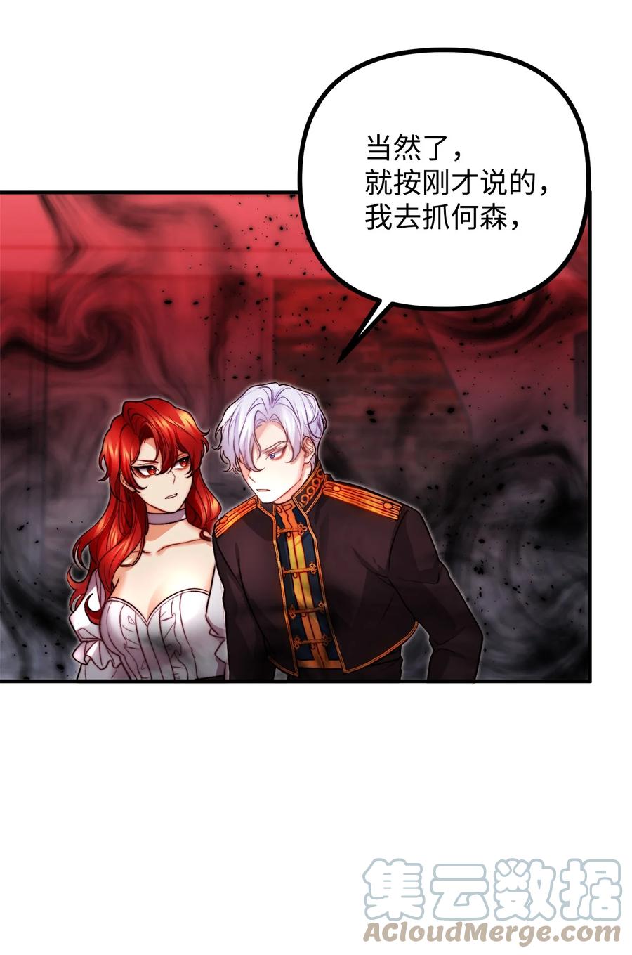 看见鬼怪的公爵夫人 18 改变战术 第40页