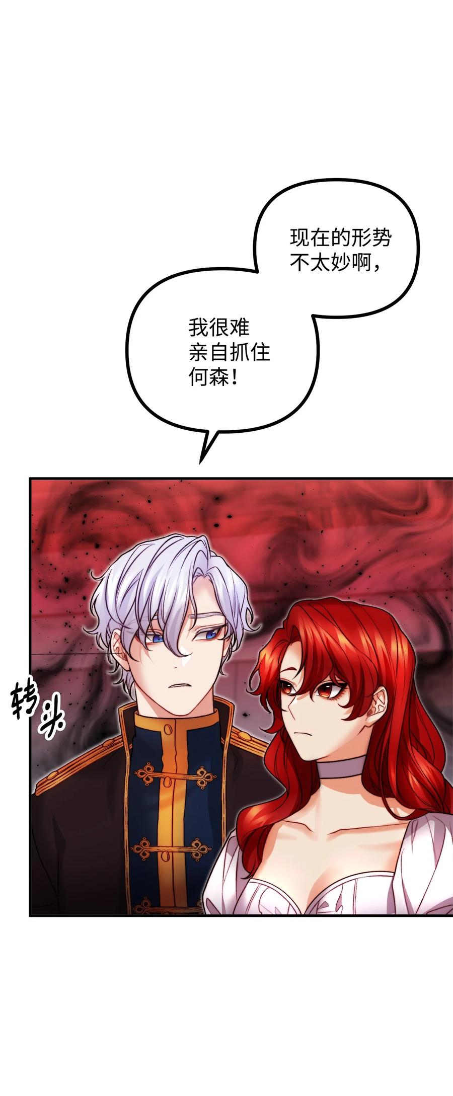 看见鬼怪的公爵夫人 18 改变战术 第71页