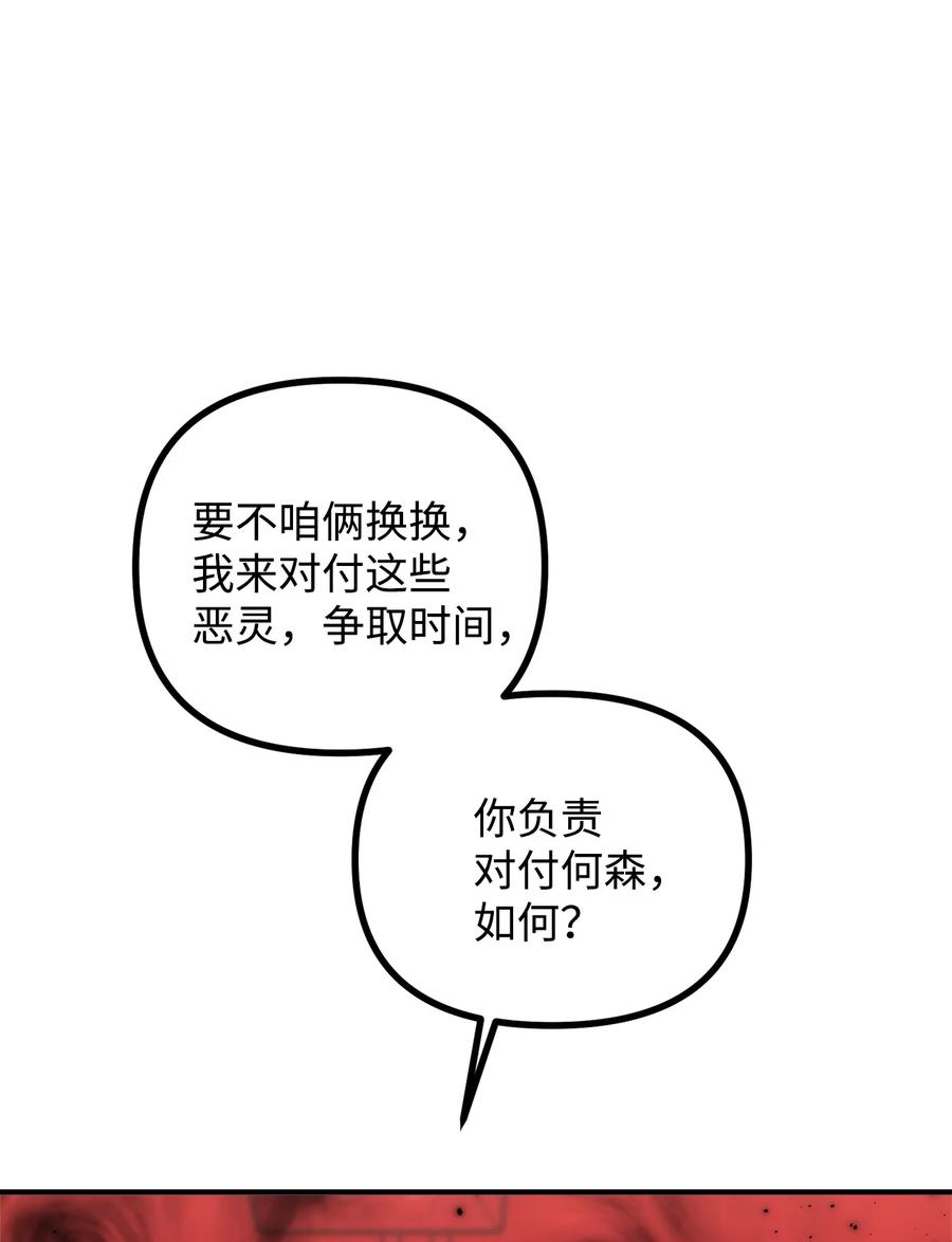 看见鬼怪的公爵夫人 18 改变战术 第72页