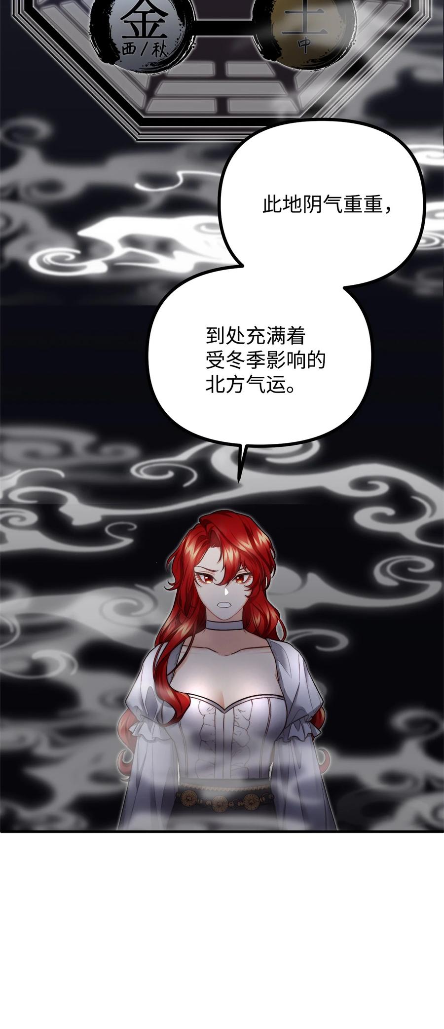 看见鬼怪的公爵夫人 19 背水一战 第5页