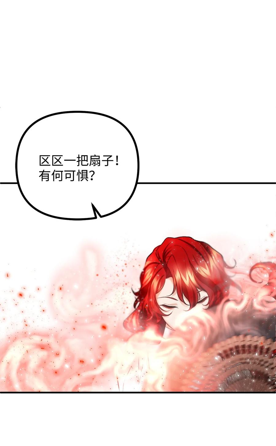 看见鬼怪的公爵夫人 19 背水一战 第26页