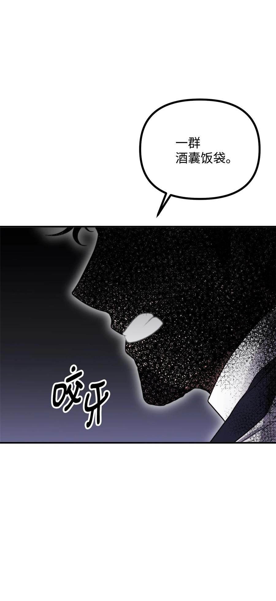 看见鬼怪的公爵夫人 19 背水一战 第30页