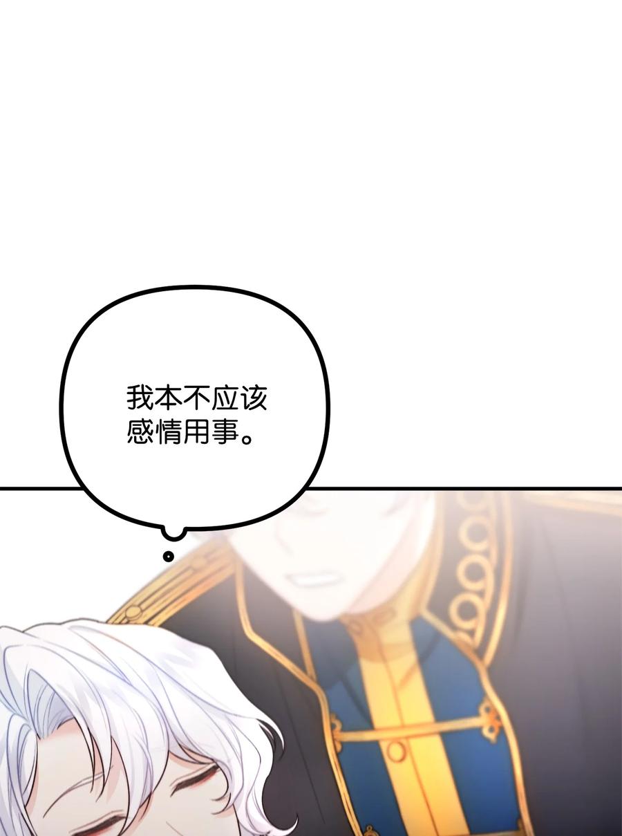 看见鬼怪的公爵夫人 19 背水一战 第62页