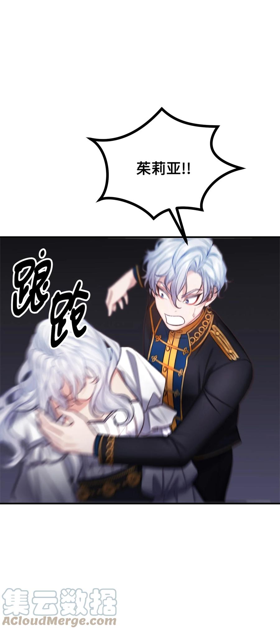 看见鬼怪的公爵夫人 19 背水一战 第61页