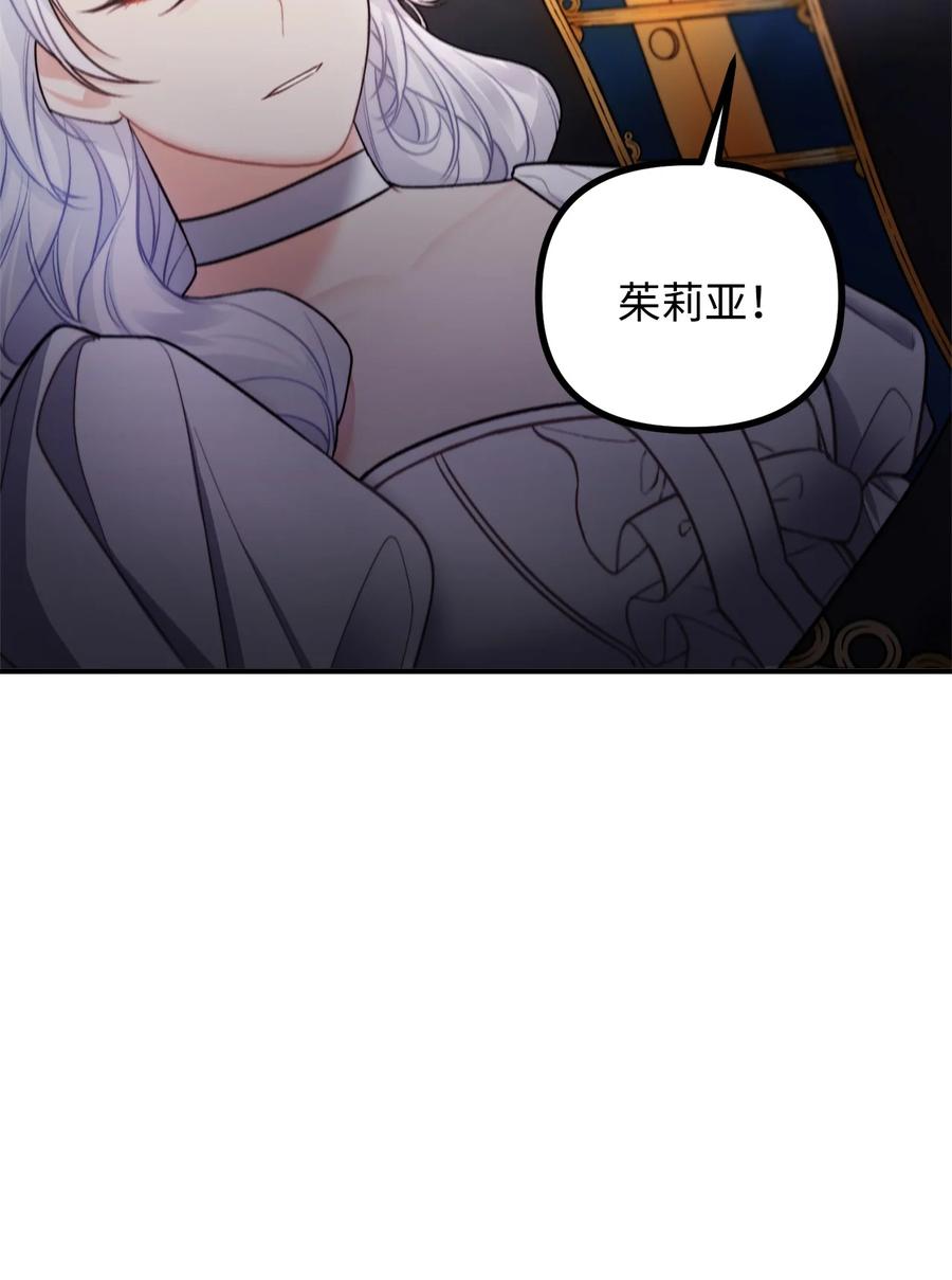 看见鬼怪的公爵夫人 19 背水一战 第63页