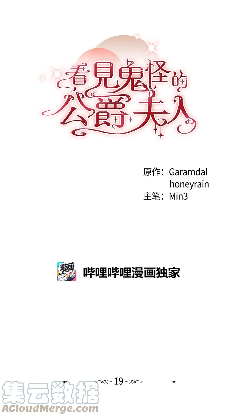 看见鬼怪的公爵夫人 19 背水一战 第1页
