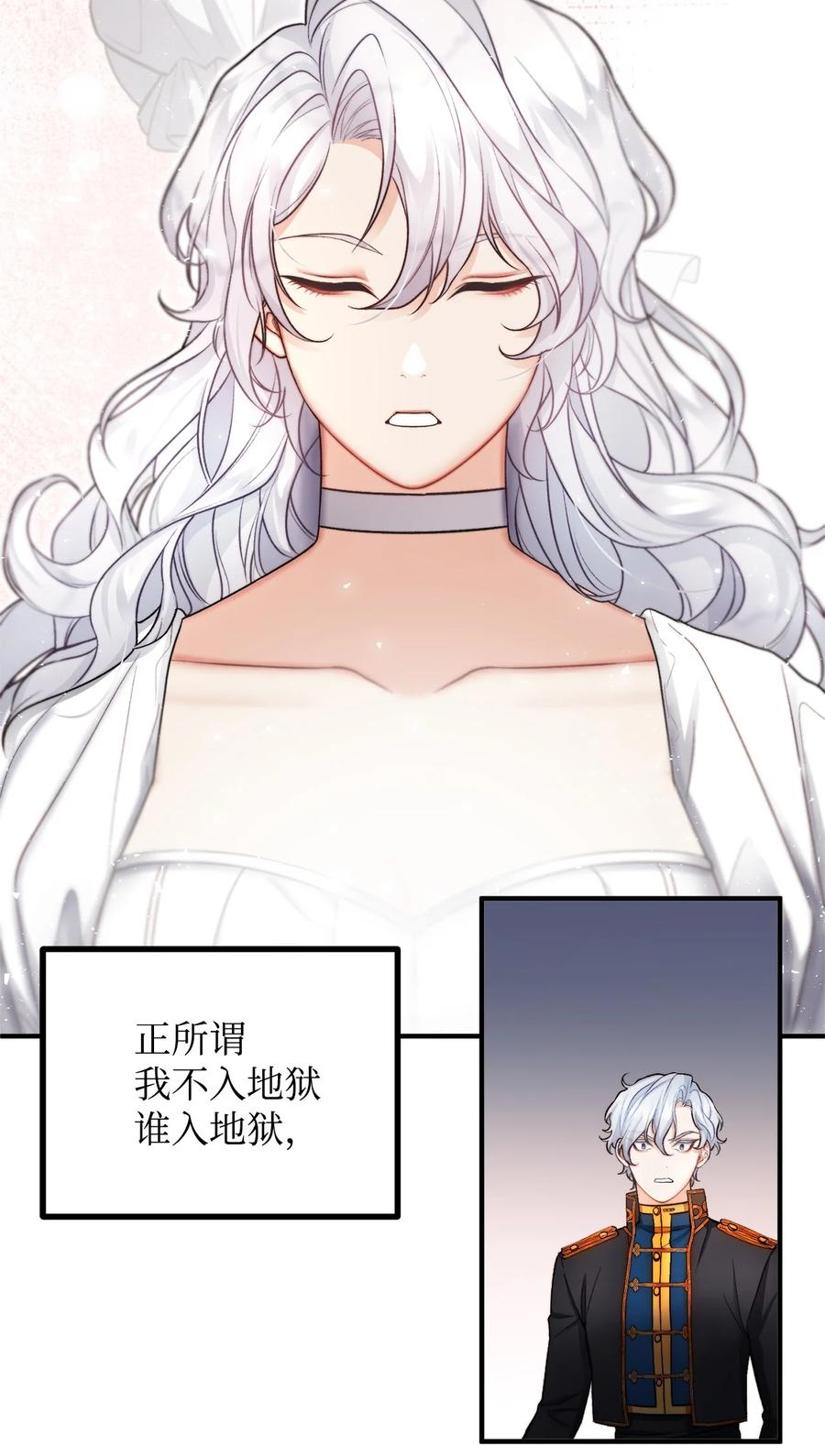 看见鬼怪的公爵夫人 19 背水一战 第36页