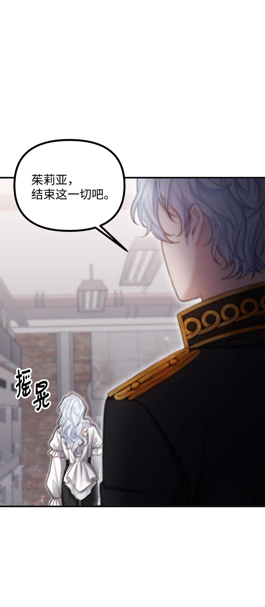 看见鬼怪的公爵夫人 19 背水一战 第60页