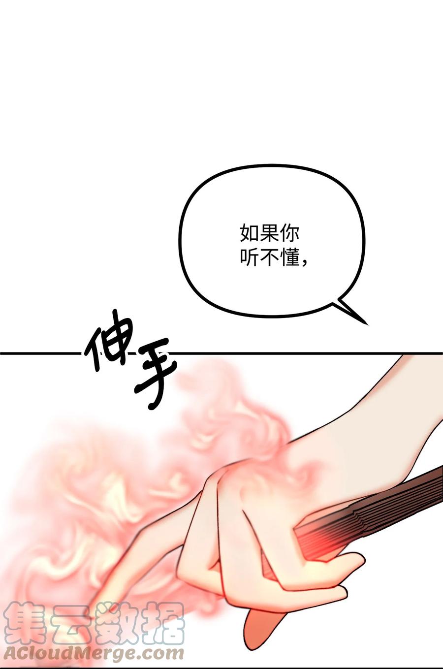 看见鬼怪的公爵夫人 19 背水一战 第7页