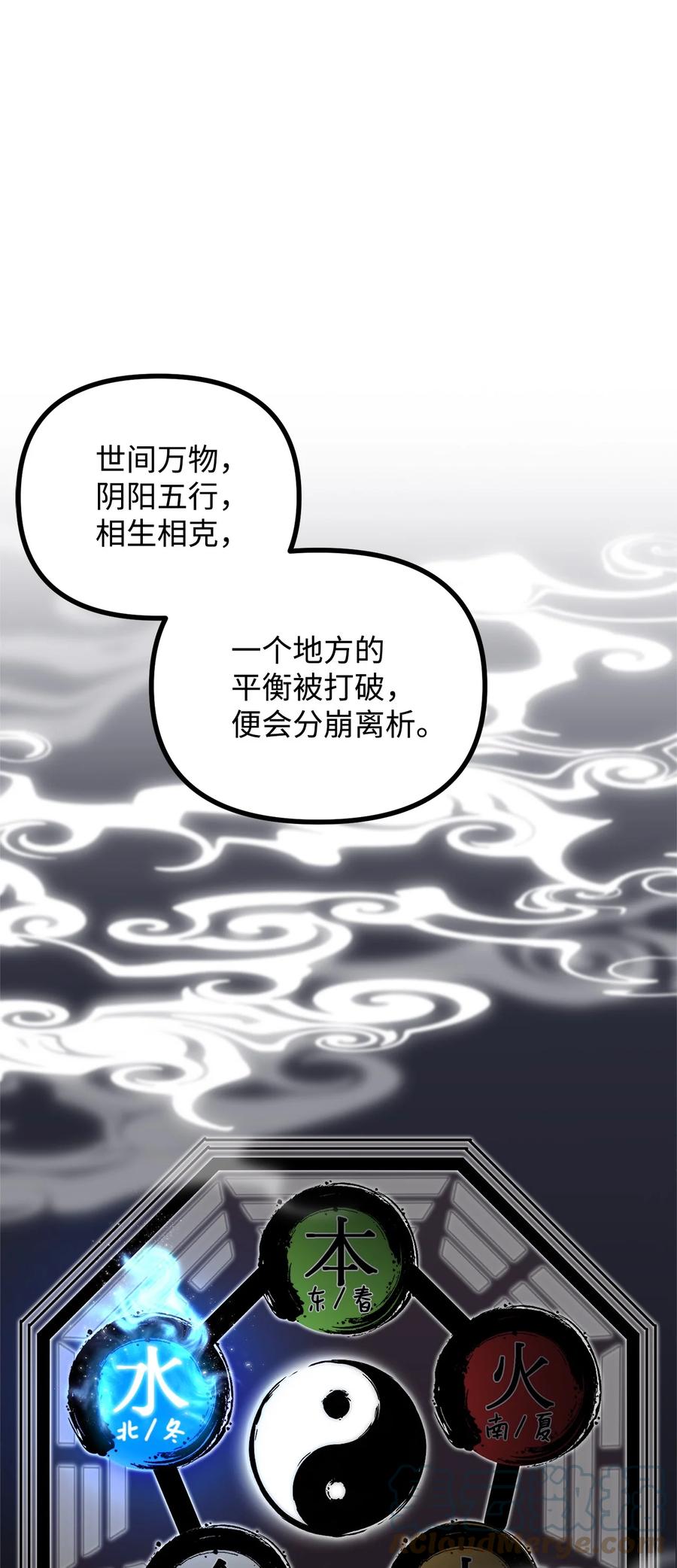 看见鬼怪的公爵夫人 19 背水一战 第4页
