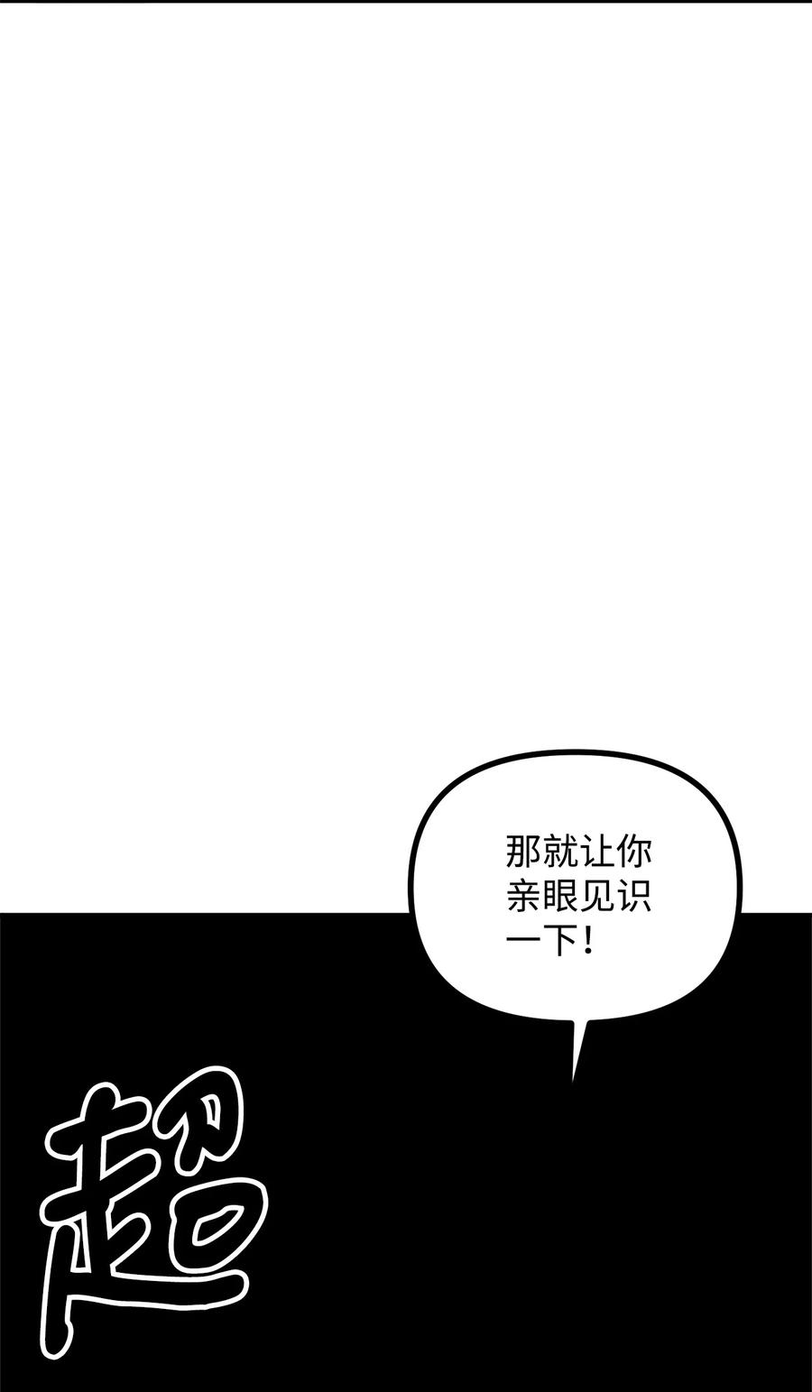 看见鬼怪的公爵夫人 19 背水一战 第8页