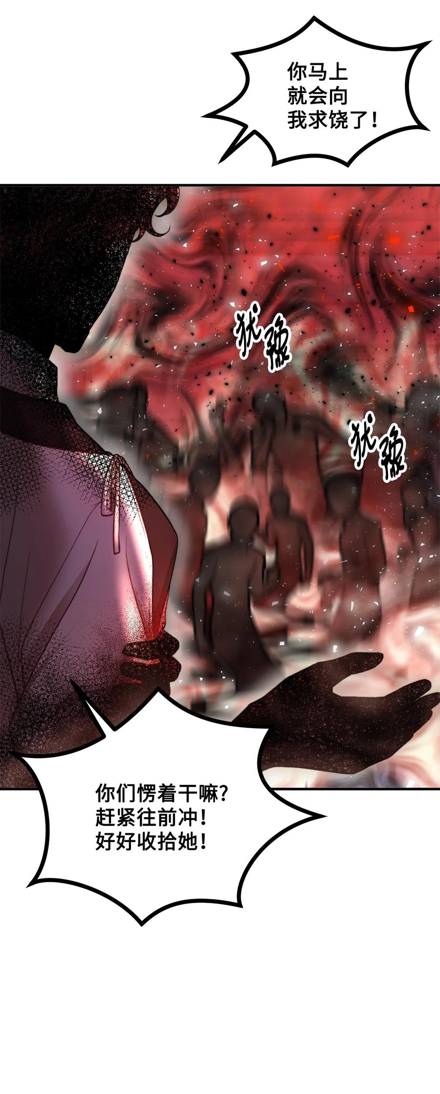 看见鬼怪的公爵夫人 19 背水一战 第27页