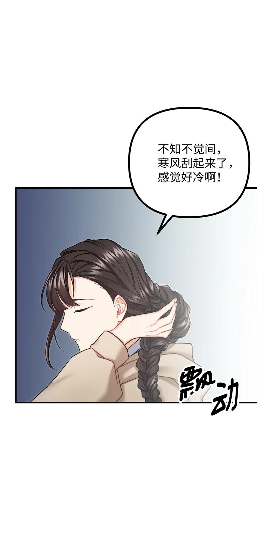 看见鬼怪的公爵夫人 20 生死轮回 第12页