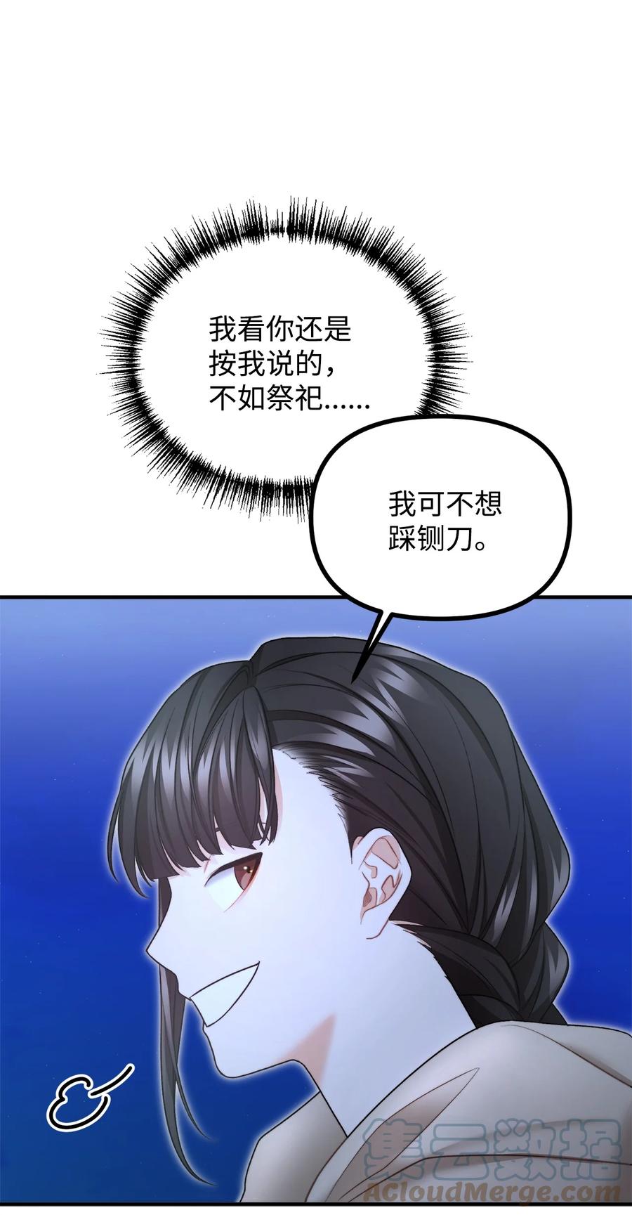 看见鬼怪的公爵夫人 20 生死轮回 第40页