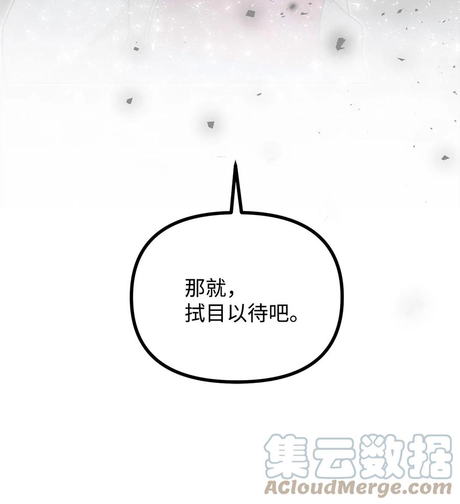 看见鬼怪的公爵夫人 20 生死轮回 第85页
