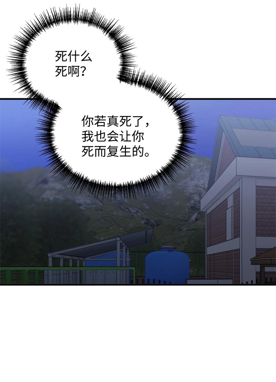 看见鬼怪的公爵夫人 20 生死轮回 第57页