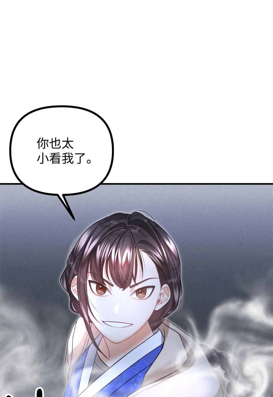 看见鬼怪的公爵夫人 20 生死轮回 第33页