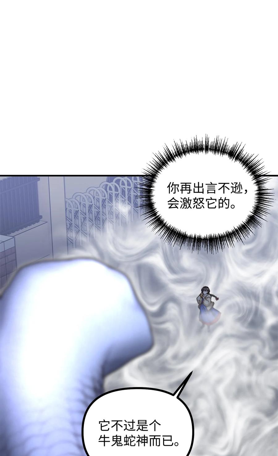 看见鬼怪的公爵夫人 20 生死轮回 第47页