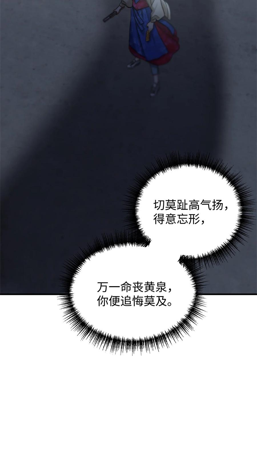 看见鬼怪的公爵夫人 20 生死轮回 第32页