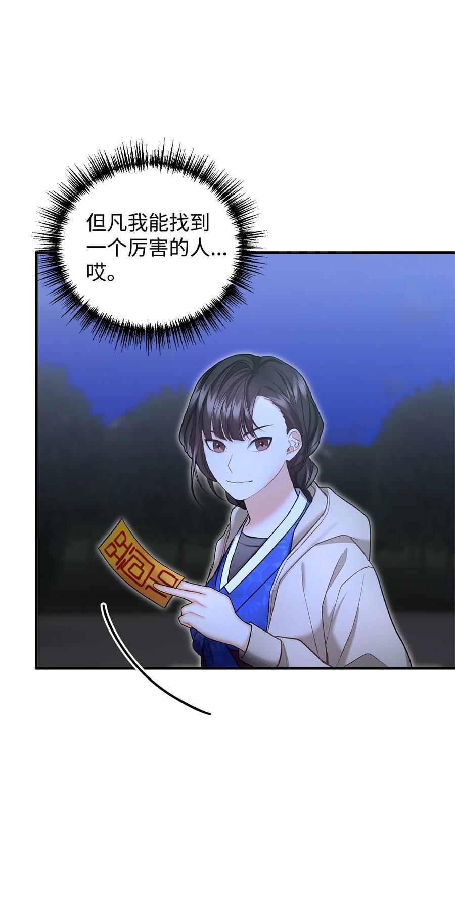看见鬼怪的公爵夫人 20 生死轮回 第23页