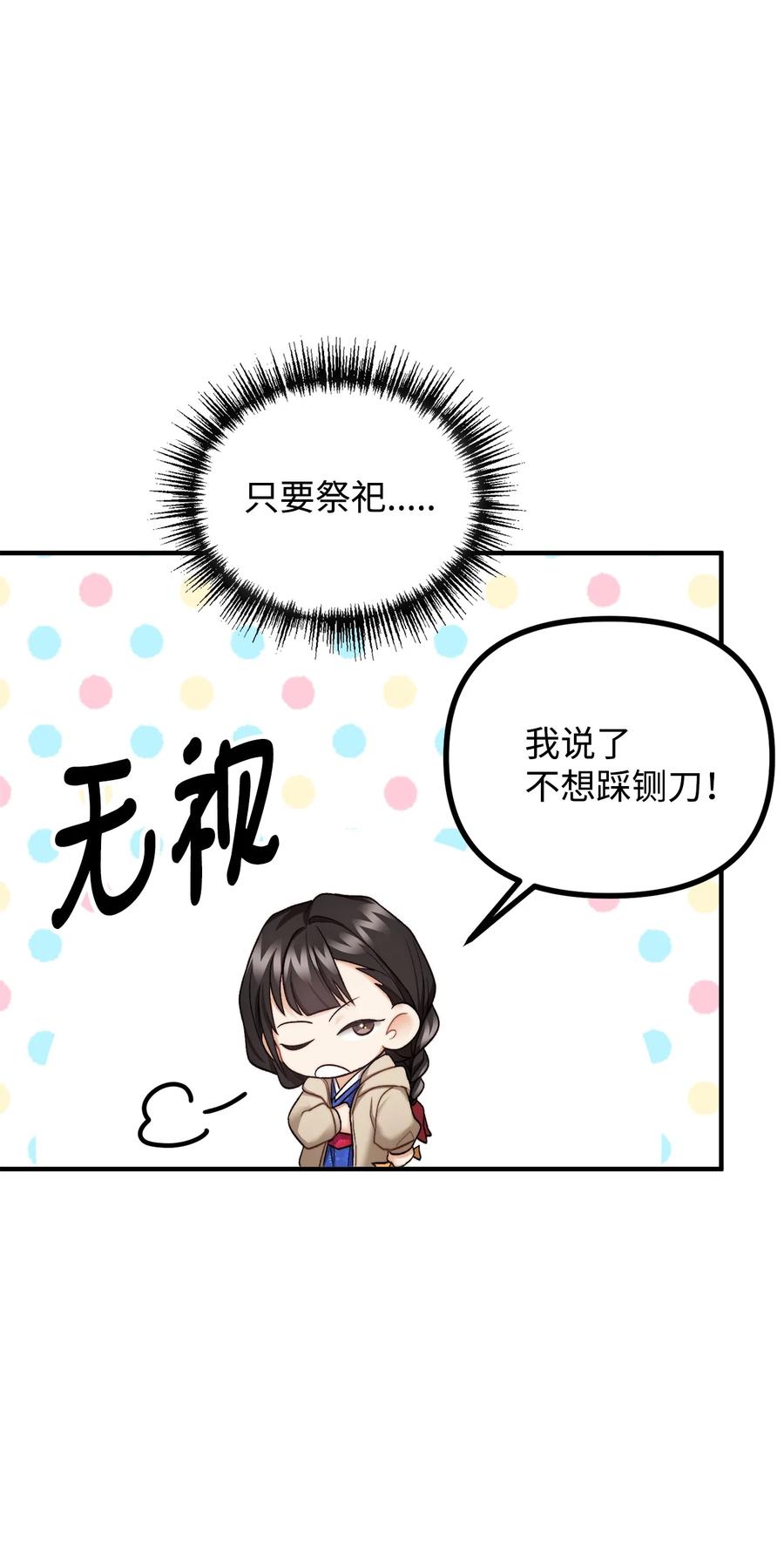 看见鬼怪的公爵夫人 20 生死轮回 第44页