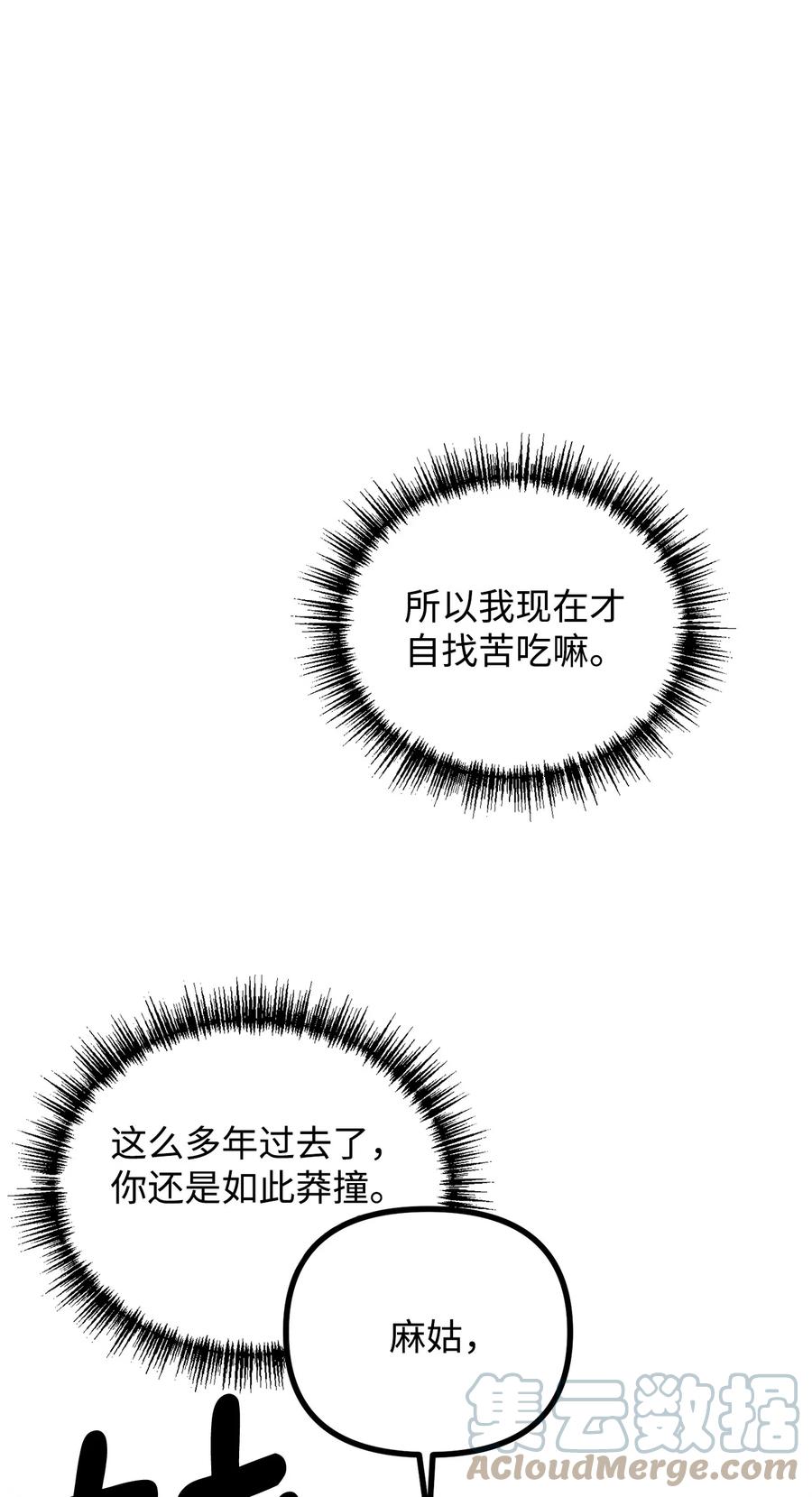 看见鬼怪的公爵夫人 20 生死轮回 第25页