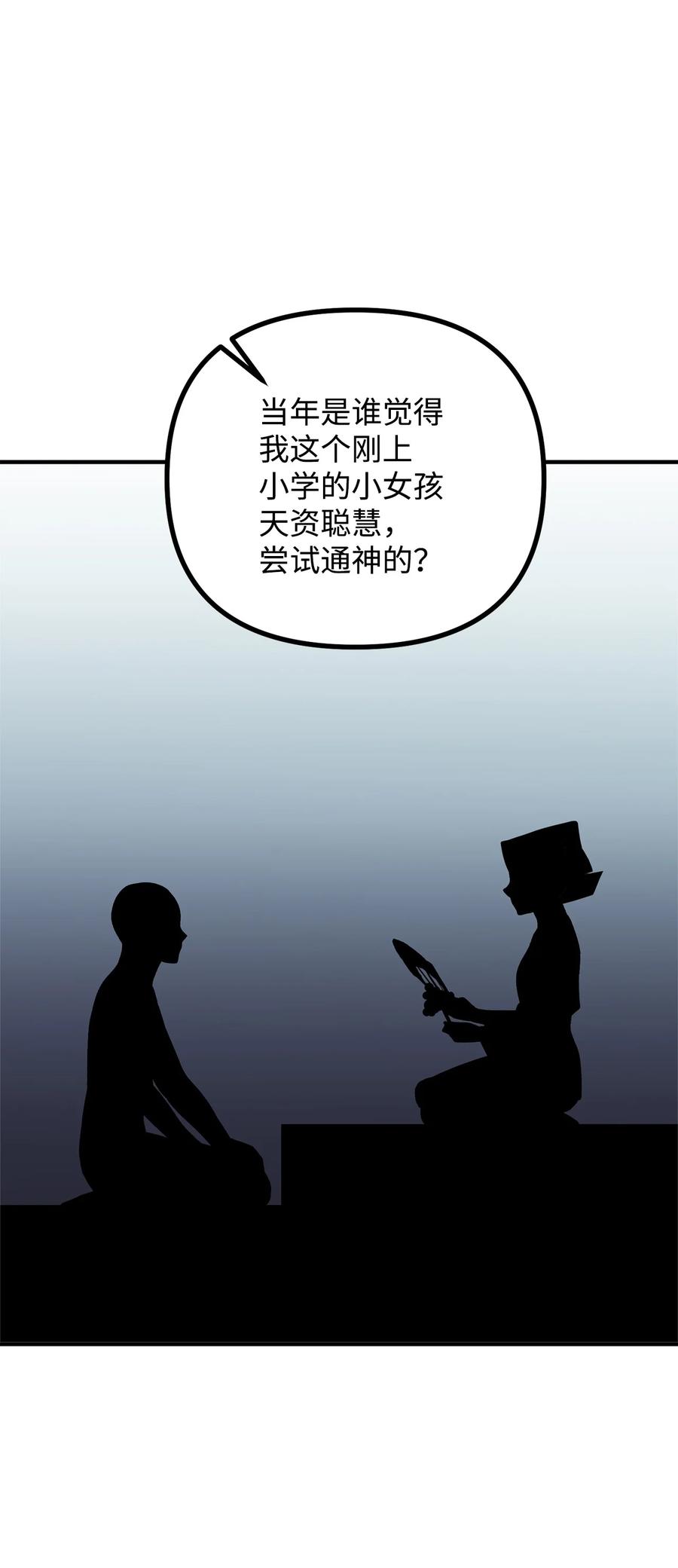 看见鬼怪的公爵夫人 20 生死轮回 第24页