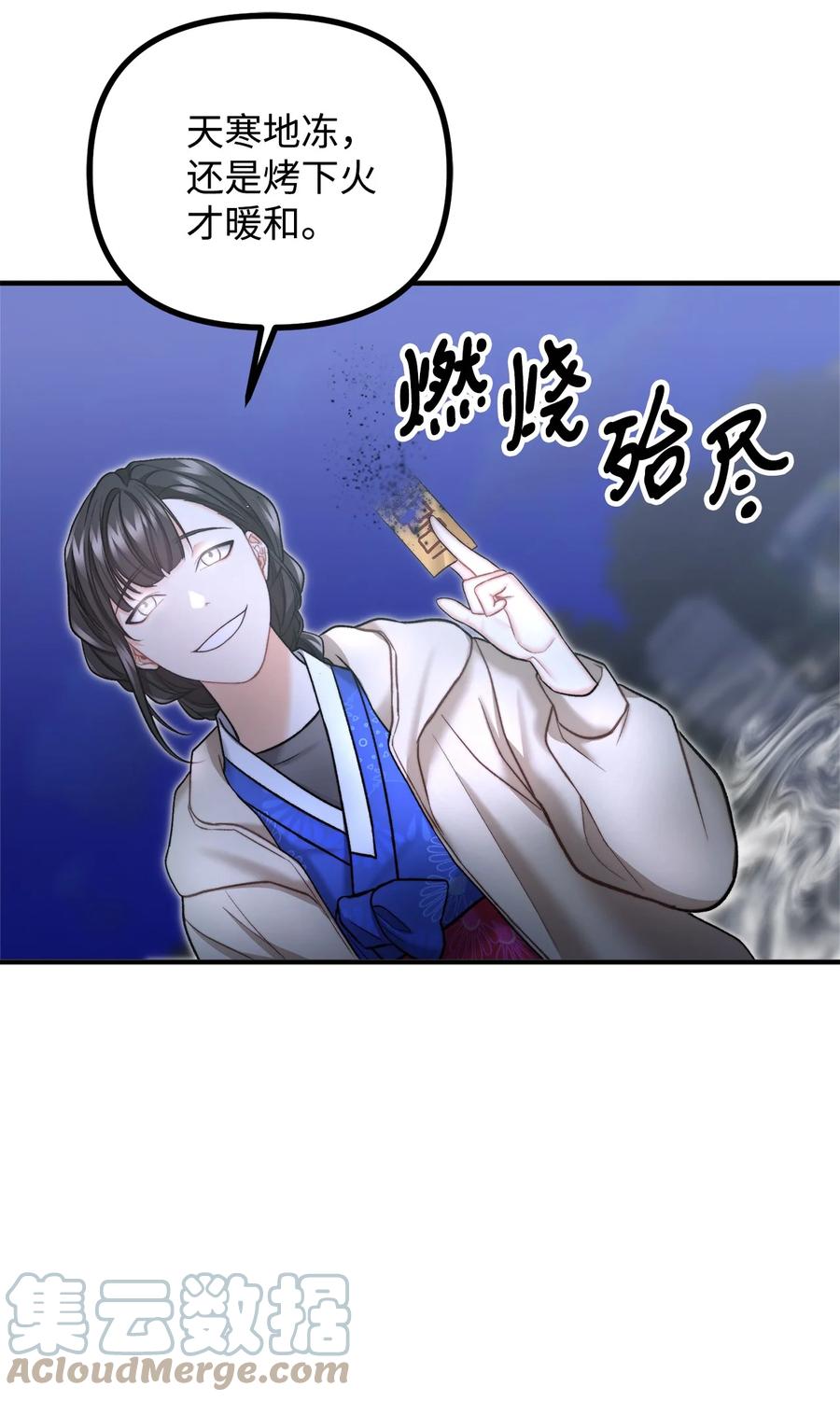 看见鬼怪的公爵夫人 20 生死轮回 第76页