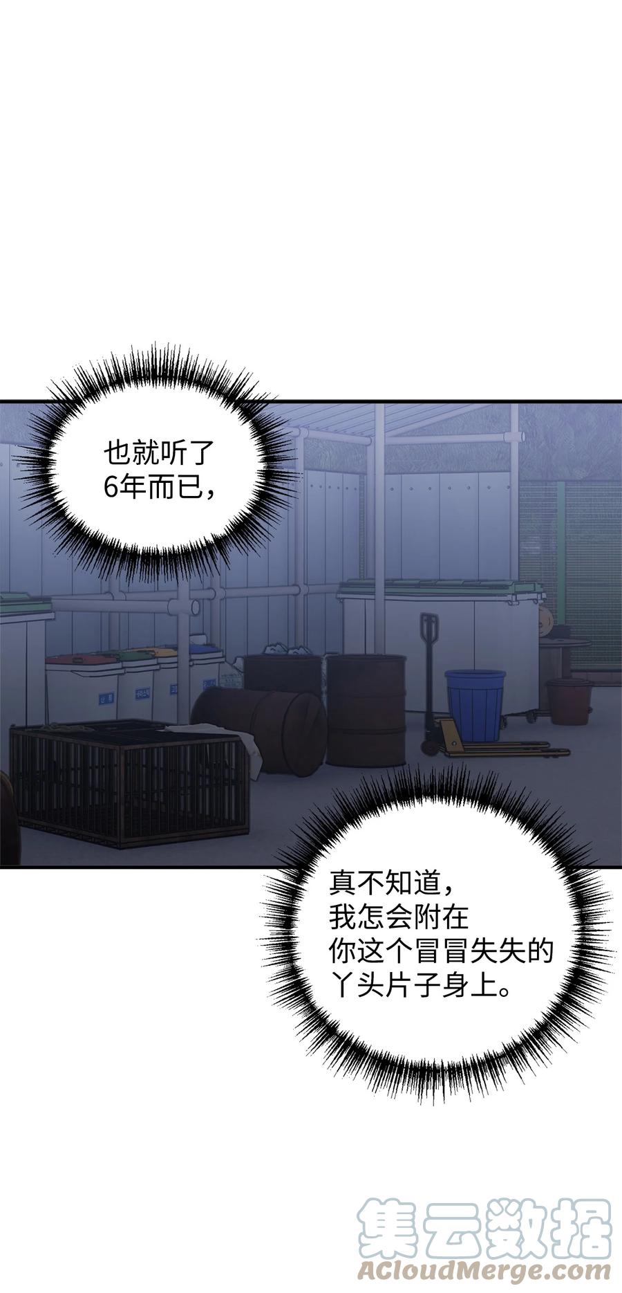 看见鬼怪的公爵夫人 20 生死轮回 第22页