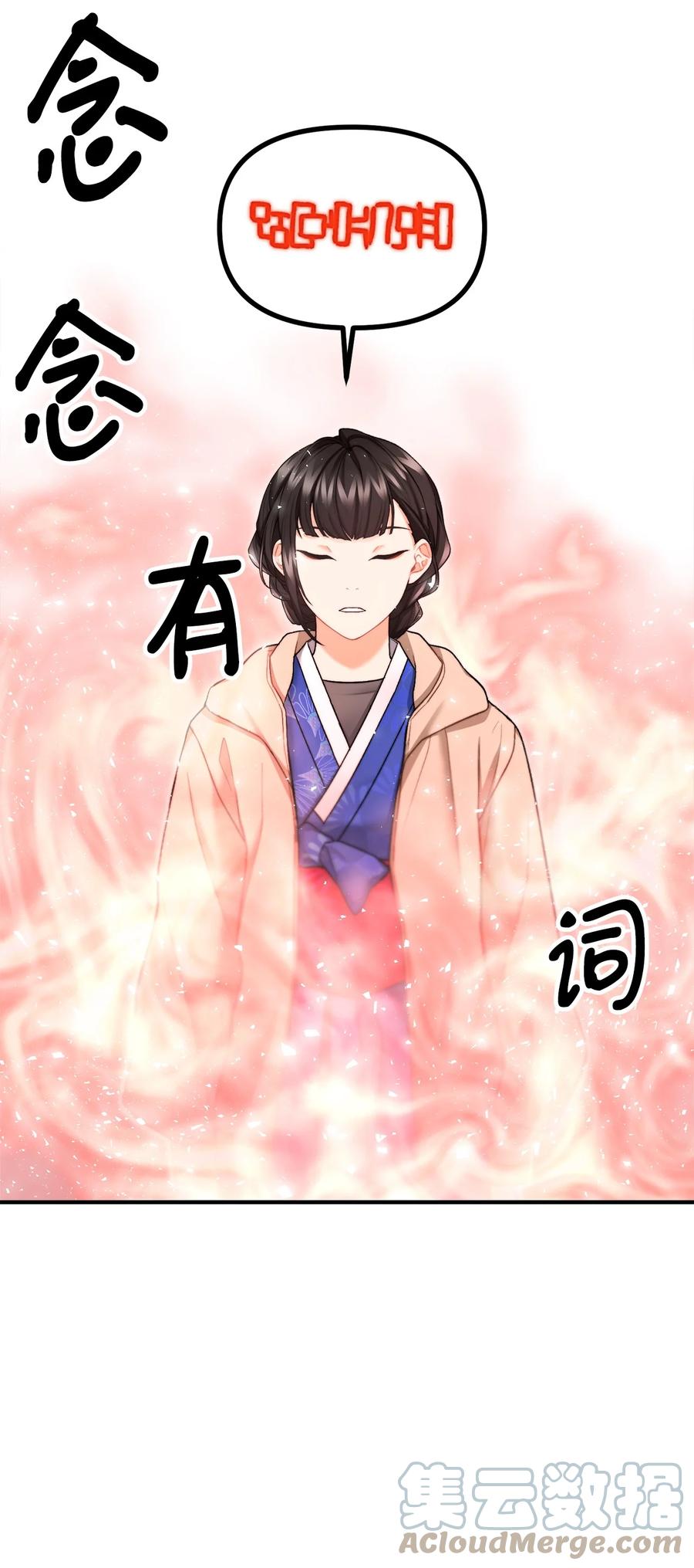 看见鬼怪的公爵夫人 20 生死轮回 第61页