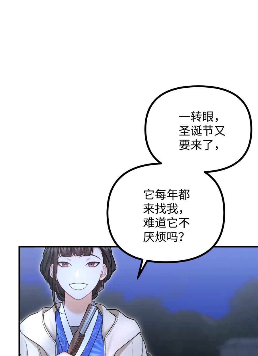 看见鬼怪的公爵夫人 20 生死轮回 第29页